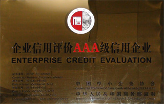 守信用(yòng)评价AAA级信用(yòng)企业