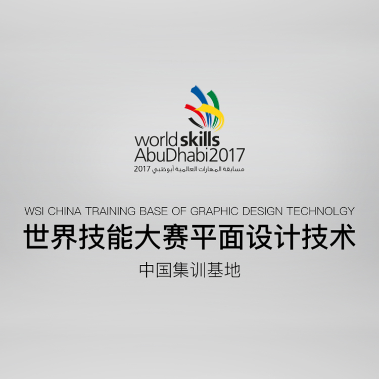 HOLY荷勒應邀爲(wei)&ldquo;世界技(ji)能(néng)大(da)賽&rdquo;中(zhong)國(guo)設(shè)計(ji)選手講座點評