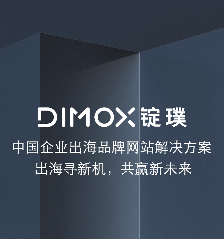 DIMOX錠璞實業