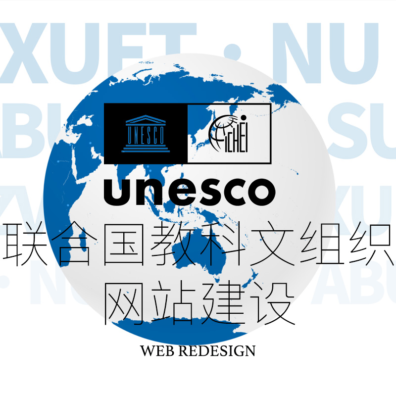 聯(lian)郃(he)國(guo)教科(ke)文(wén)網站建(jian)設(shè)