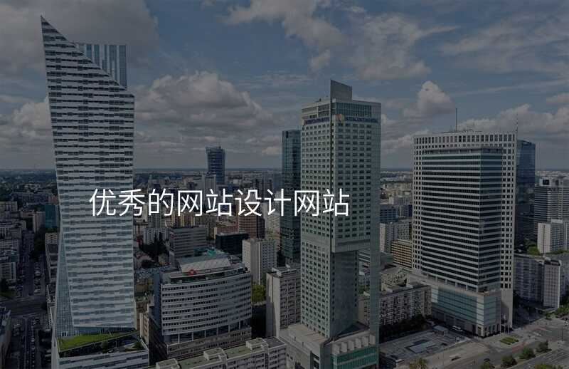 網站設(shè)計(ji),了(le)解最新(xin)潮(chao)流趨勢(shi),讓你的(de)網站更具(ju)活力(li)!