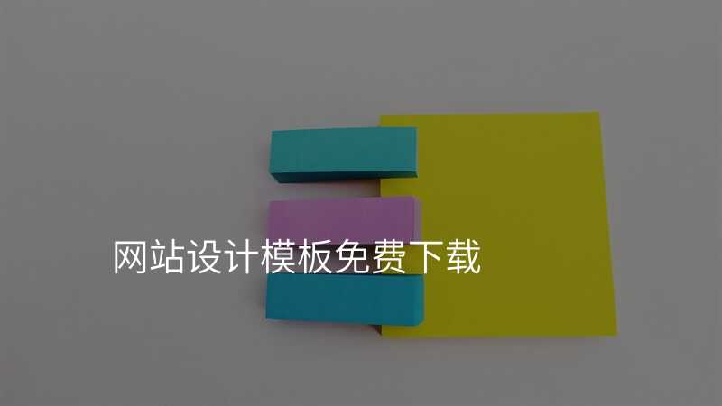 網站設(shè)計(ji)，看看誰傢(jia)的(de)效果更出色？