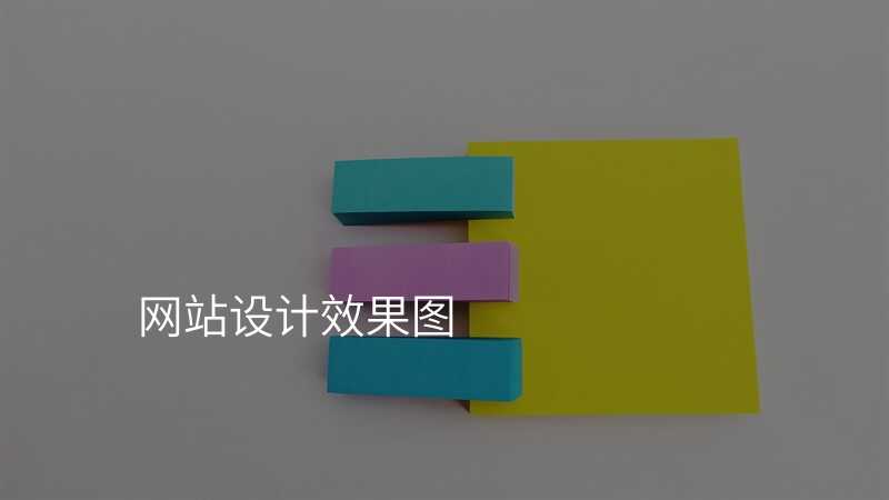 網站設(shè)計(ji)效果圖