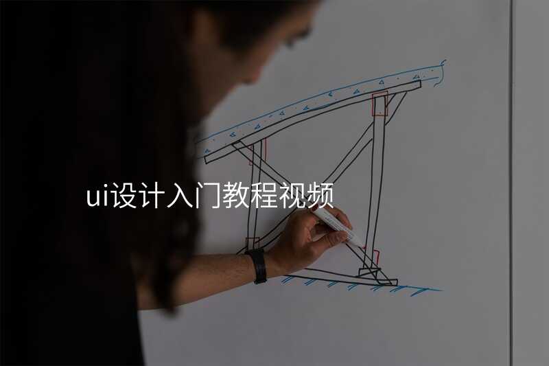 UI設(shè)計(ji)技(ji)巧大(da)揭秘，讓你的(de)作(zuò)品(pin)脫穎而出