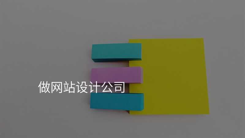 網站設(shè)計(ji)公(gōng)司選擇技(ji)巧大(da)揭秘